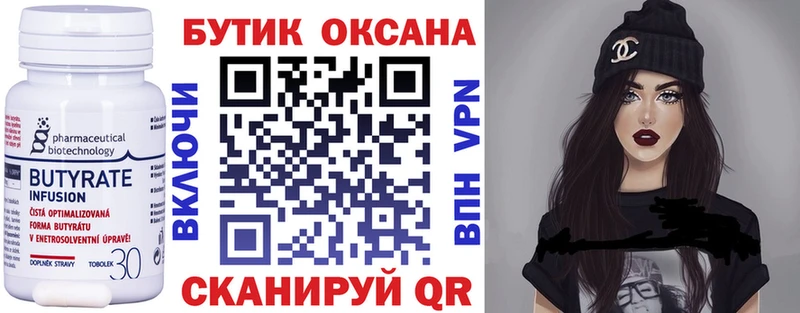 БУТИРАТ 99%  площадка состав  Звенигород 